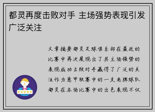 都灵再度击败对手 主场强势表现引发广泛关注 都灵再度击败对手 主场强势表现引发广泛关注