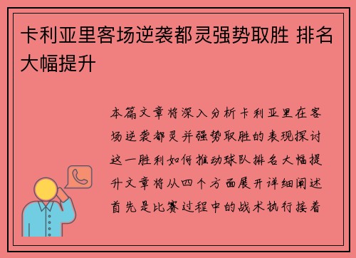 卡利亚里客场逆袭都灵强势取胜 排名大幅提升